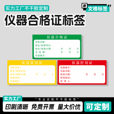 三色标识贴纸实验室仪器合格证