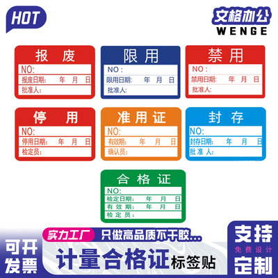 合格证检验封存不干胶标签定制