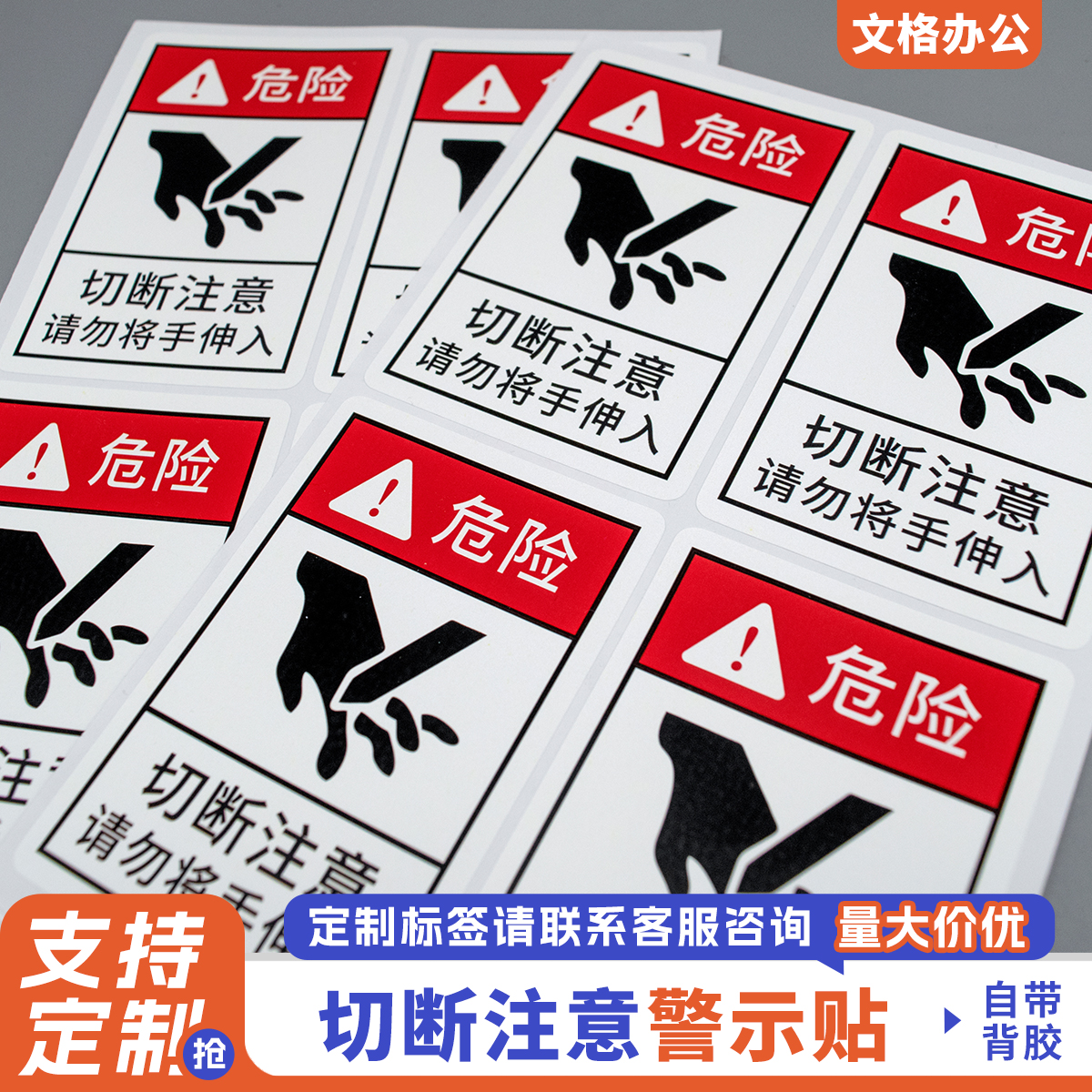 机械设备安全标识贴防水不干胶