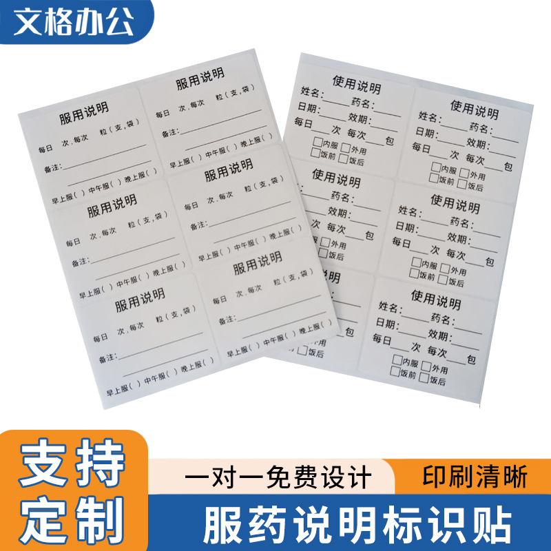 服药说明标识贴手写可定制不干胶