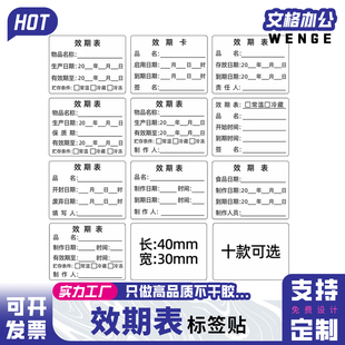 定制效期表餐饮仓库物料效期标签贴纸食品开封冷冻保存生产日期标