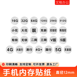 定制手机内存标贴纸16GB256GB内存卡容量大小哑银不干胶