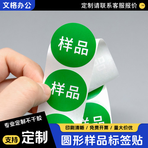 圆形样品不干胶标签现货定制