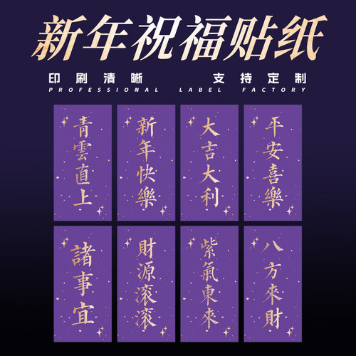 蛇年大吉新年贴纸紫气东来不干胶