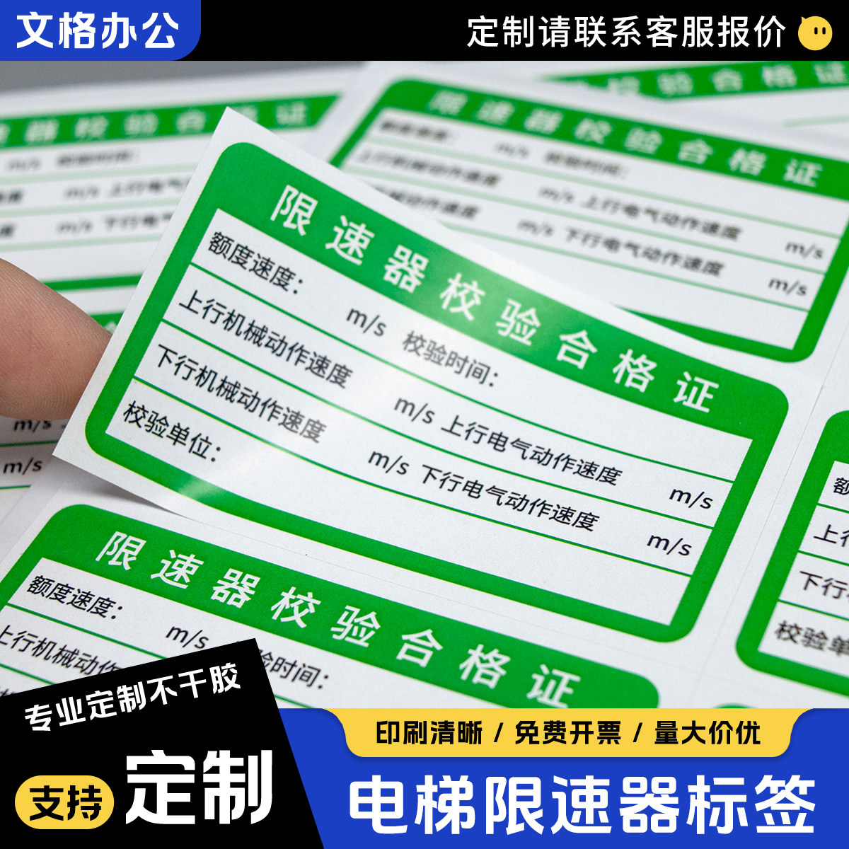 电梯限速器标签不干胶贴纸定制印刷合格证检验标签支持定制 - 实物图