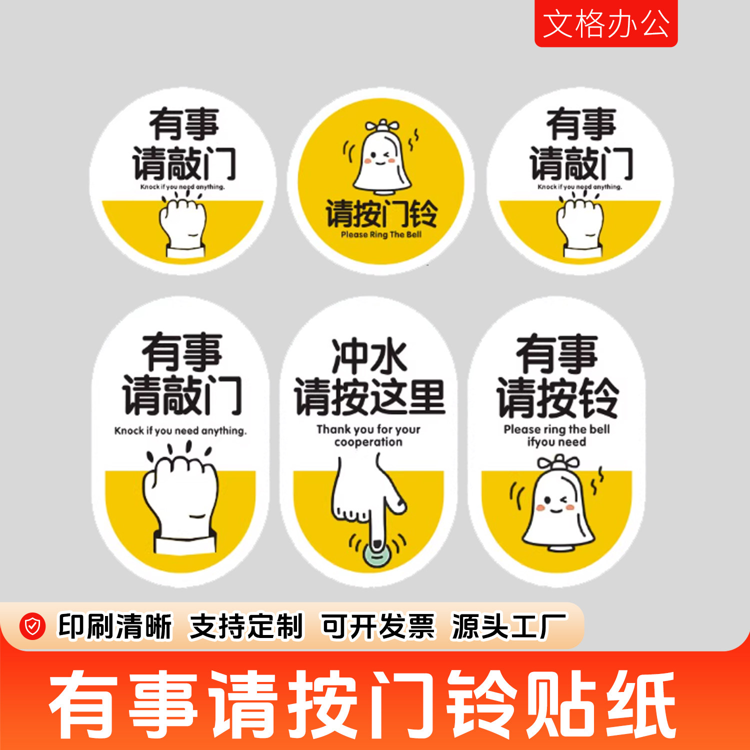办公室有事请按门铃提示贴