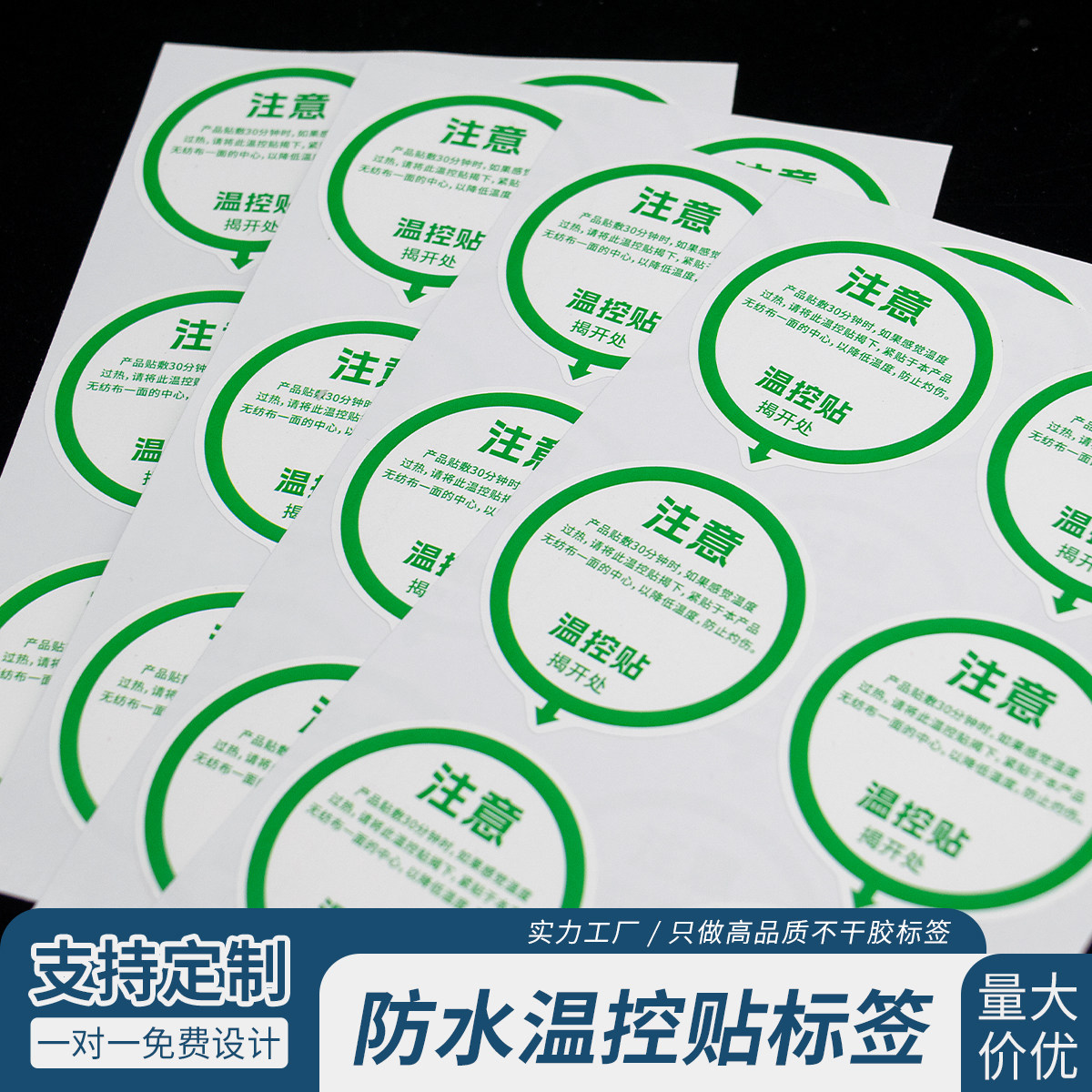 控温贴艾灸贴暖灸贴标贴不干胶防水撕不烂标贴感温隔热贴纸现货