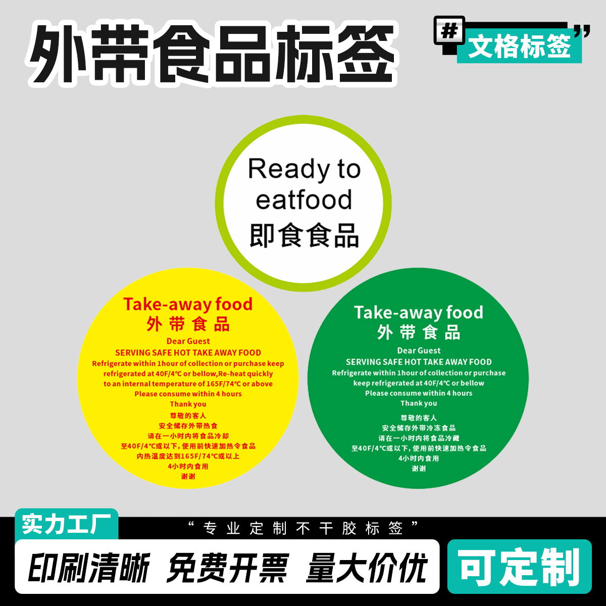 外带食品标签不干胶定制食品外带