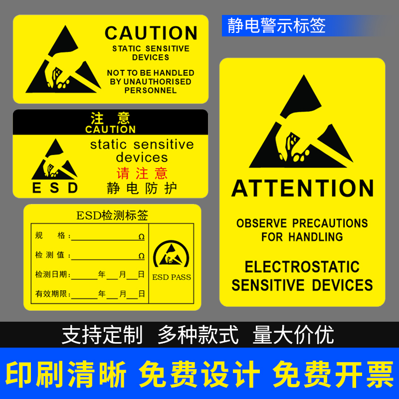 ESD静电警示标签防静电标贴纸