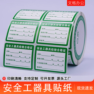 安全工器具标签贴纸试验合格证电动工器具有效期产品检定贴校准证