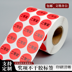 一二三特等奖不干胶贴纸商场超市活动抽奖公司年会游戏厅奖品标签