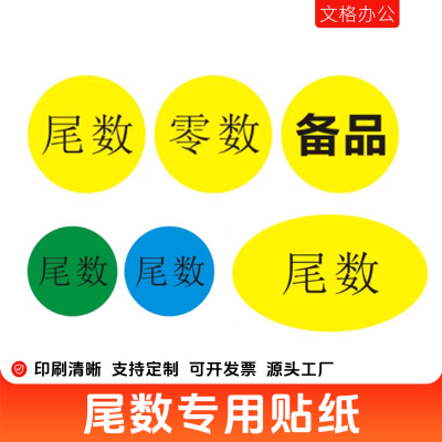 可定制不干胶外箱零数方形