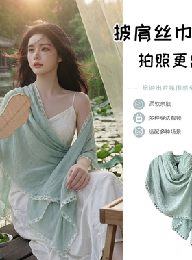 湖边拍照丝巾披肩外搭两用大西北