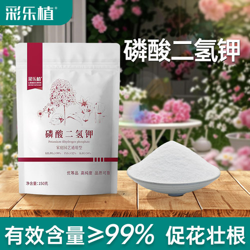 磷酸二氢钾肥料花卉专用