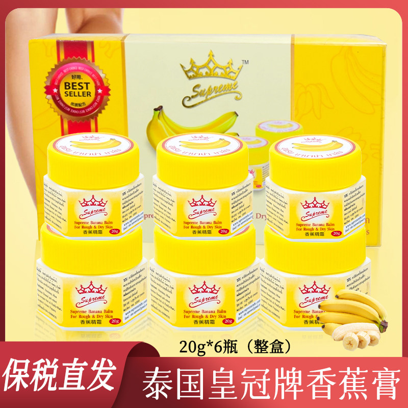 保税仓直发泰国皇冠椰子香蕉膏脚后跟干裂护足霜滋润