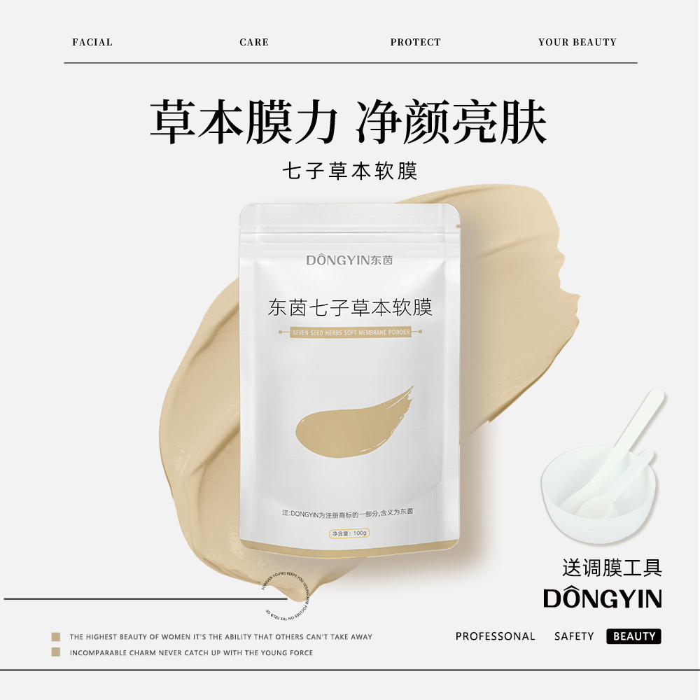 【送AI測(cè)膚】東茵七子軟膜粉  七子白改善暗黃暗沉提亮膚色清潔