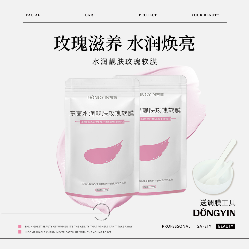 東茵水潤玫瑰軟膜粉200g  補水保濕提亮膚色清潔改善暗黃