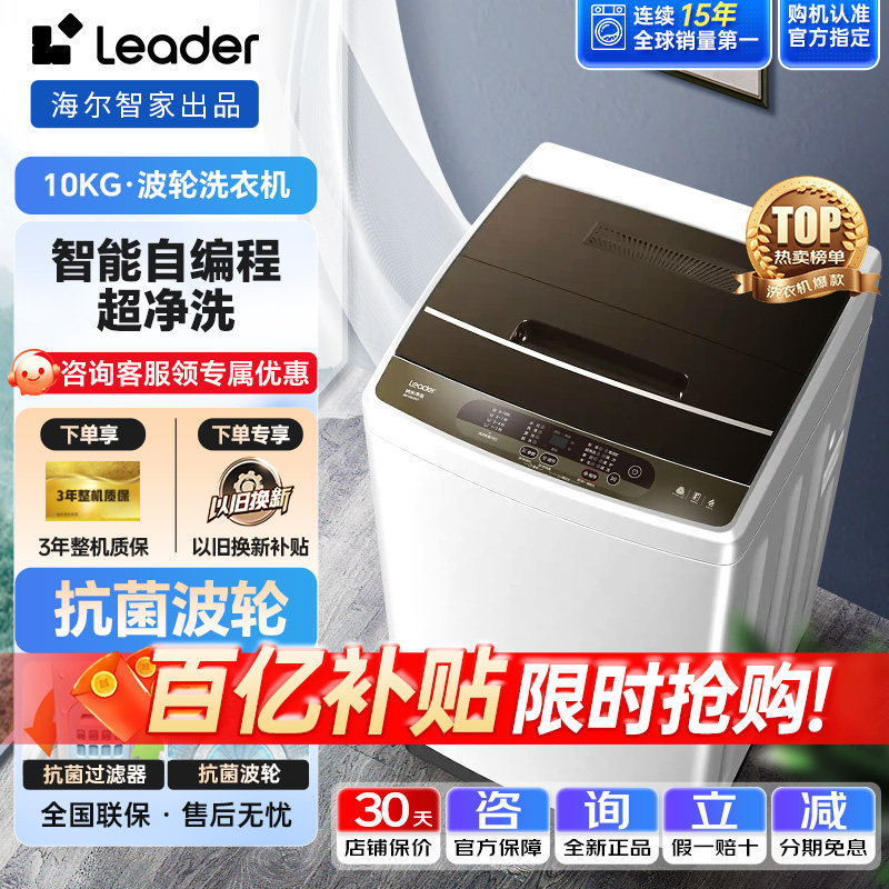海尔波轮洗衣机全自动10kg租房大容量洗脱自编程家用波轮洗衣机