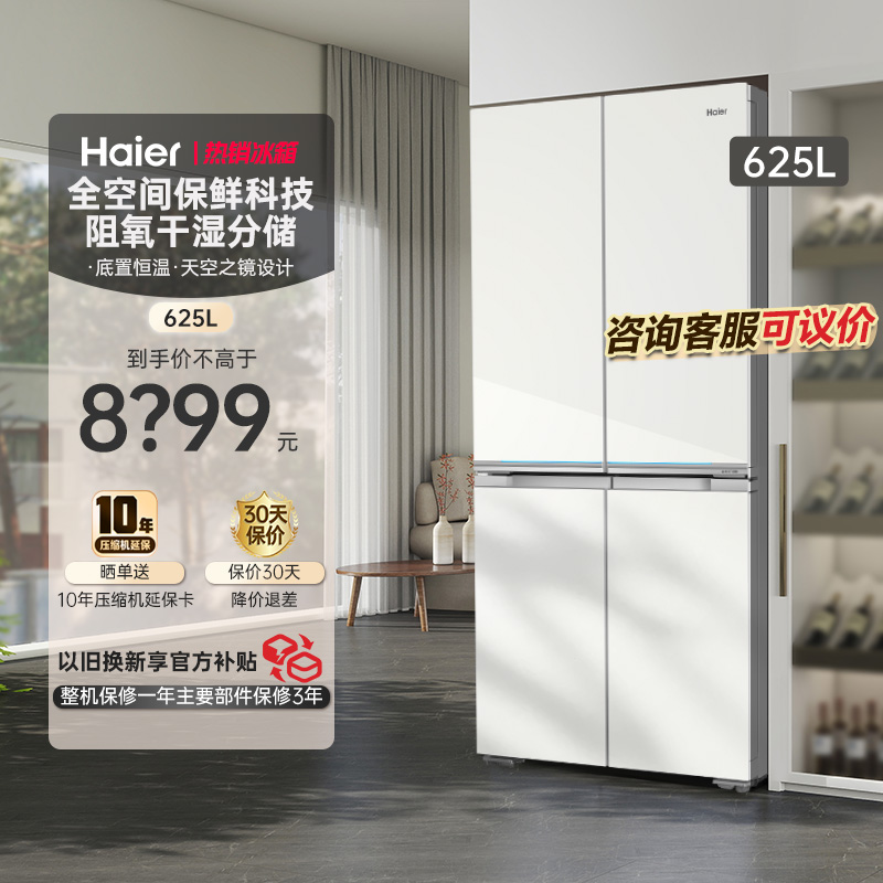 海尔和悦零嵌冰箱625L超薄594mm家用十字对开门BCD625WLHTD2BW4U1