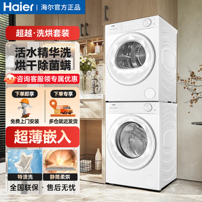 【新品】海尔全自动滚筒洗衣机热泵干衣机10公斤白色家用洗衣机