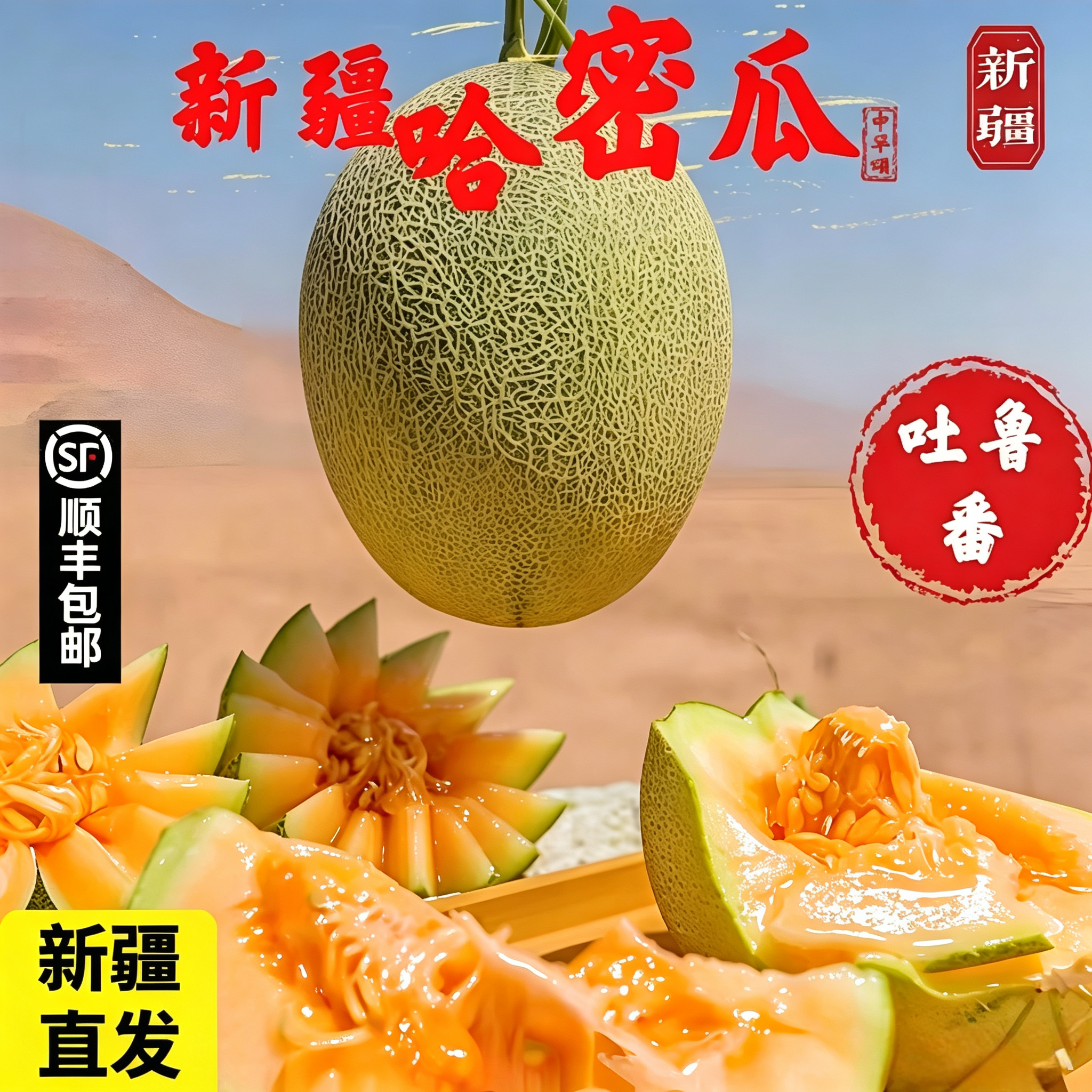 哈密瓜新疆正宗西周密香甜现摘孕妇水果当季包邮现货