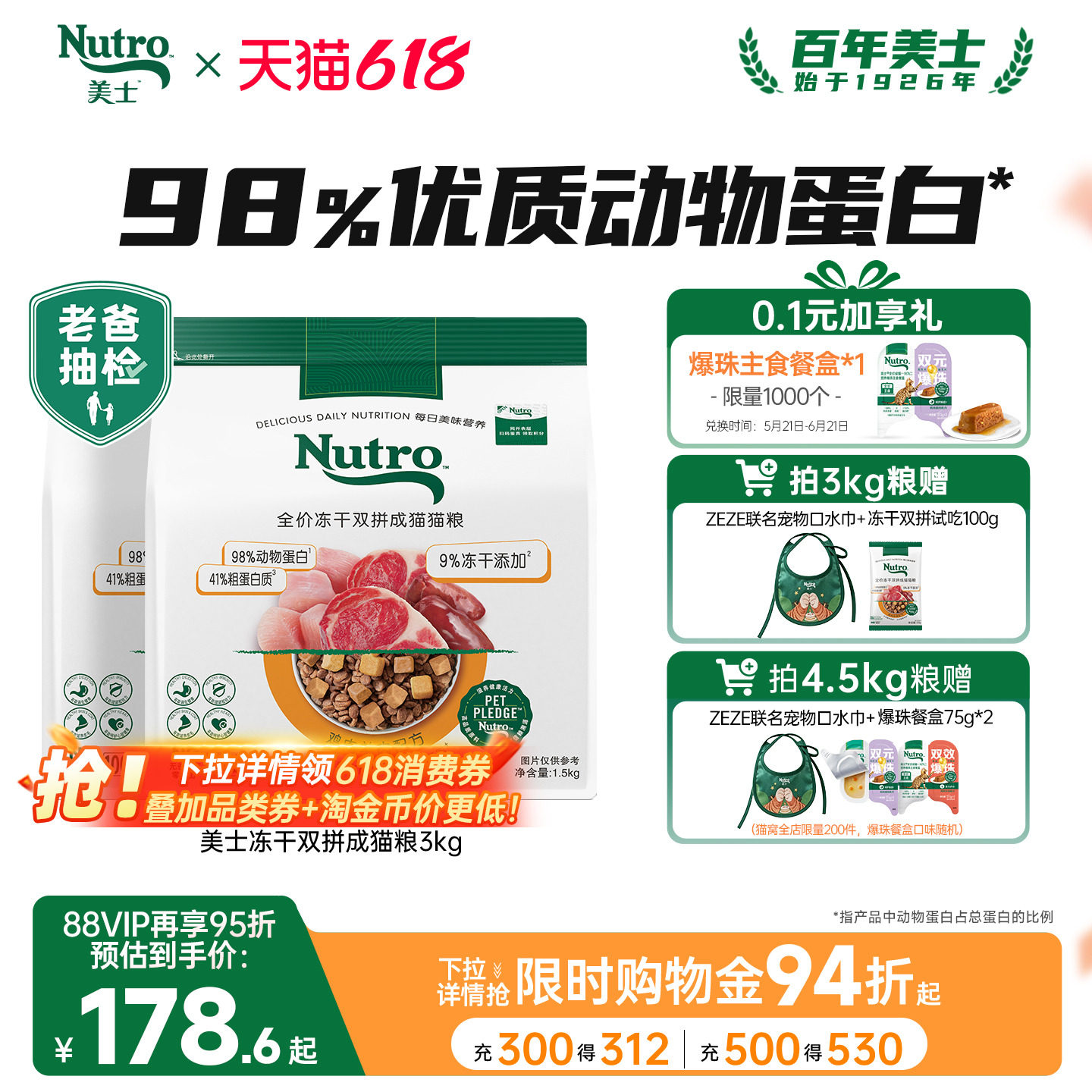 nutro美士旗舰店冻干双拼猫粮高蛋白鸡肉羊肉口味成猫囤货装3kg