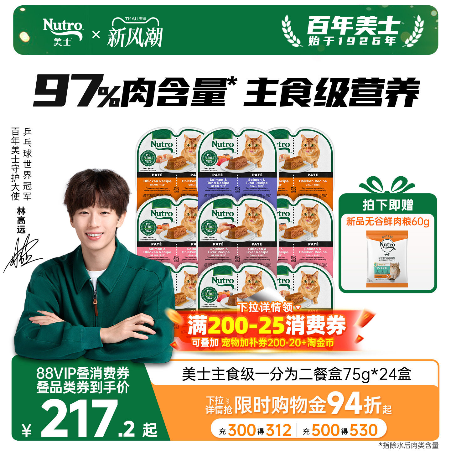 nutro美士猫零食一分为二餐盒75g图片