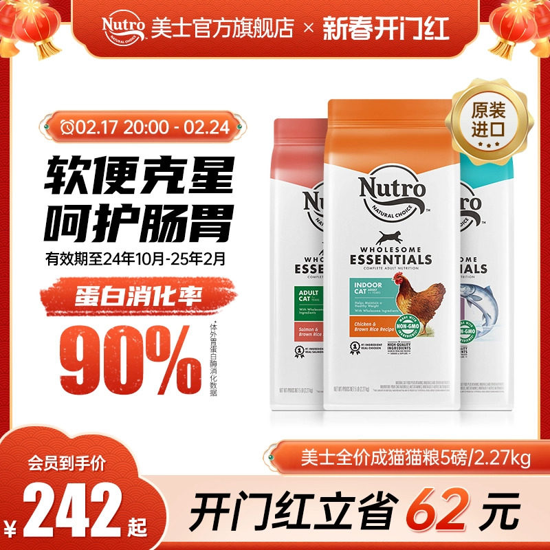 Nutro美士猫粮进口成猫专用5磅鸡肉三文鱼低敏增肥发腮全价粮14磅