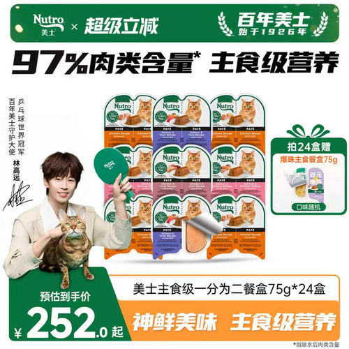 nutro美士猫零食一分为二餐盒75g