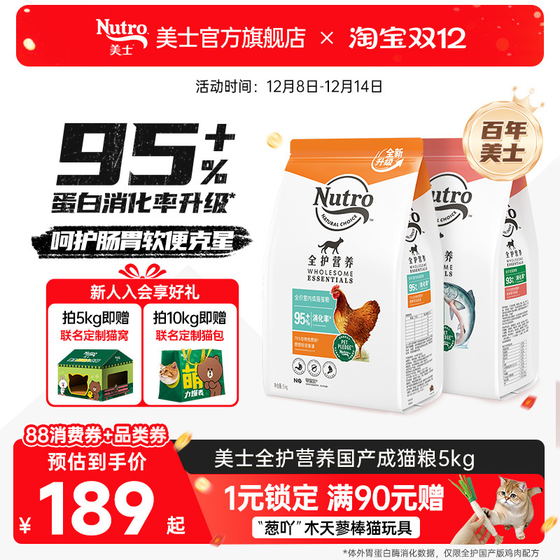 Nutro美士猫粮软便克星成猫粮全护国产全期猫粮囤货装鸡肉口味5kg