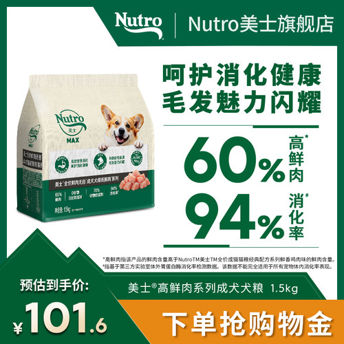 美士全价鲜肉无谷冻干双拼成犬犬粮高鲜肉1.5kg