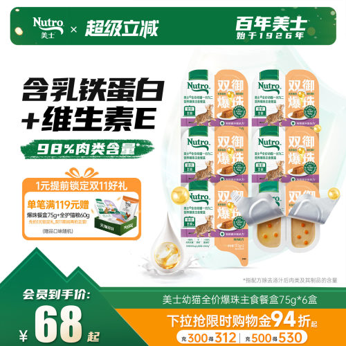 美士猫主食一分为二爆珠餐盒75g