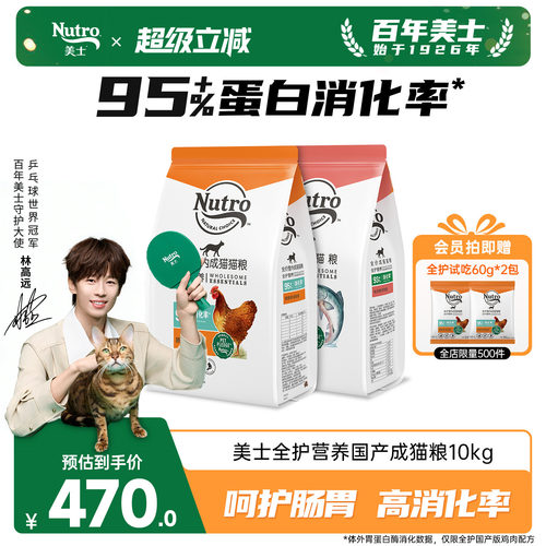 nutro美士国产成猫软便克星猫粮