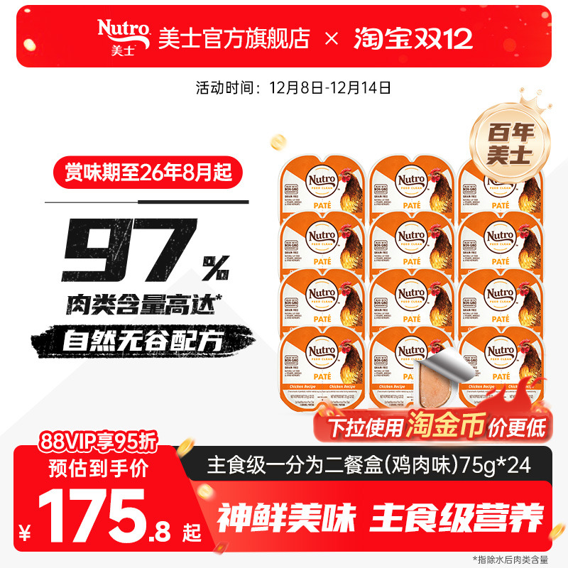 美士一分为二餐盒鸡肉口味