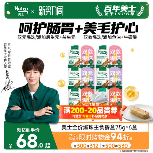 美士一分为二爆珠主食猫罐头成猫