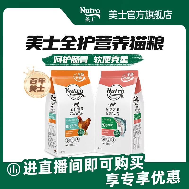 Nutro美士成猫猫粮原装进口