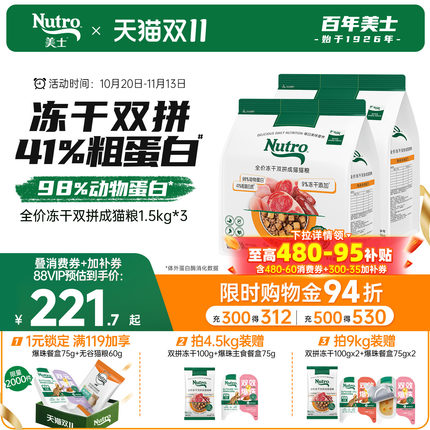 nutro美士旗舰店冻干双拼猫粮高蛋白鸡肉成猫囤货装4.5kg