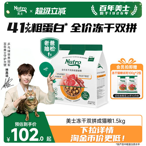 nutro美士成猫冻干猫主粮1.5kg