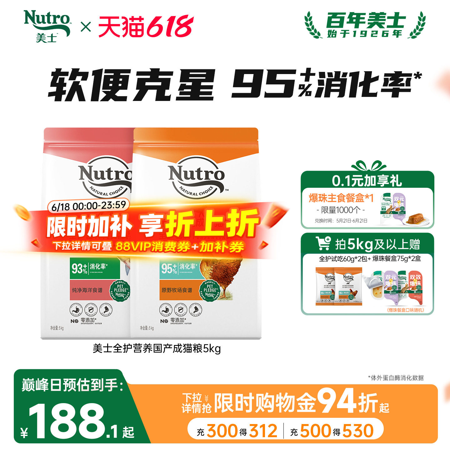 nutro美士全护国产成猫粮