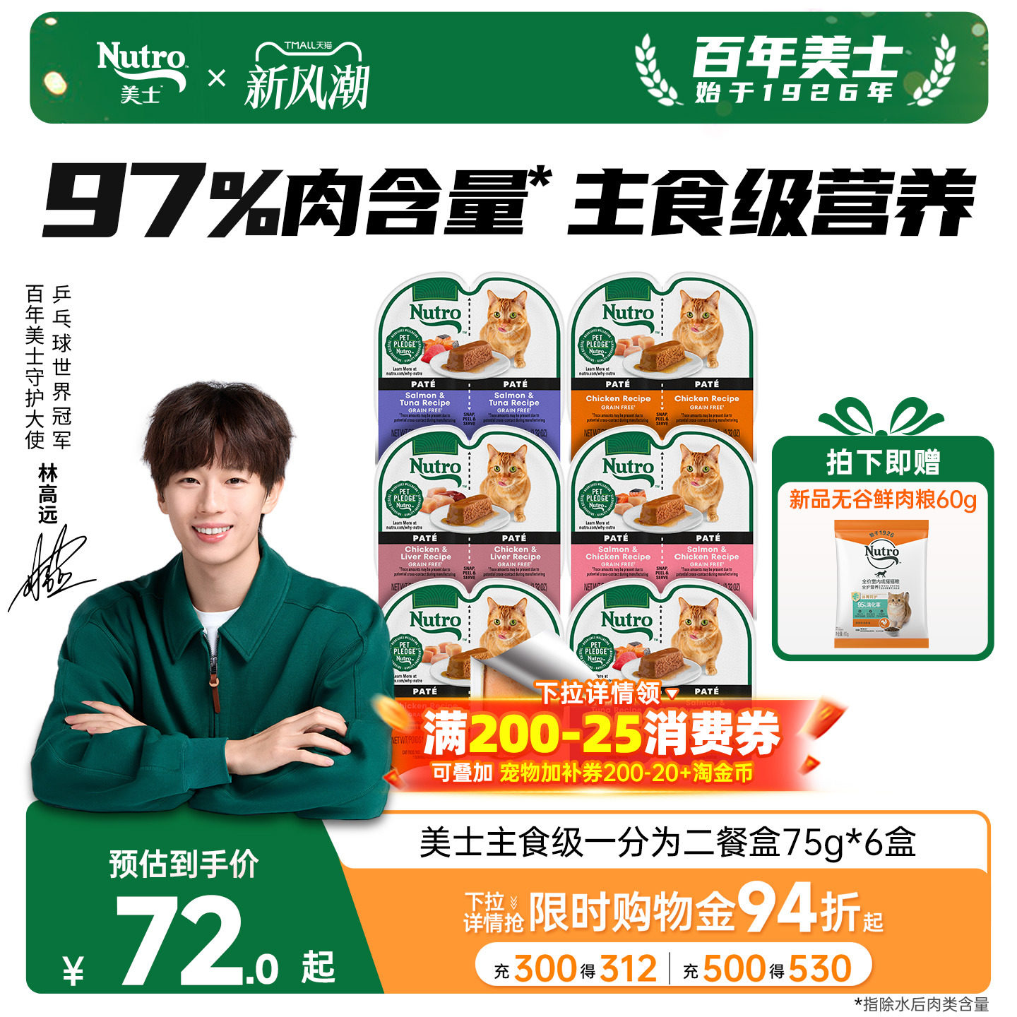 Nutro美士猫零食一分为二餐盒图片