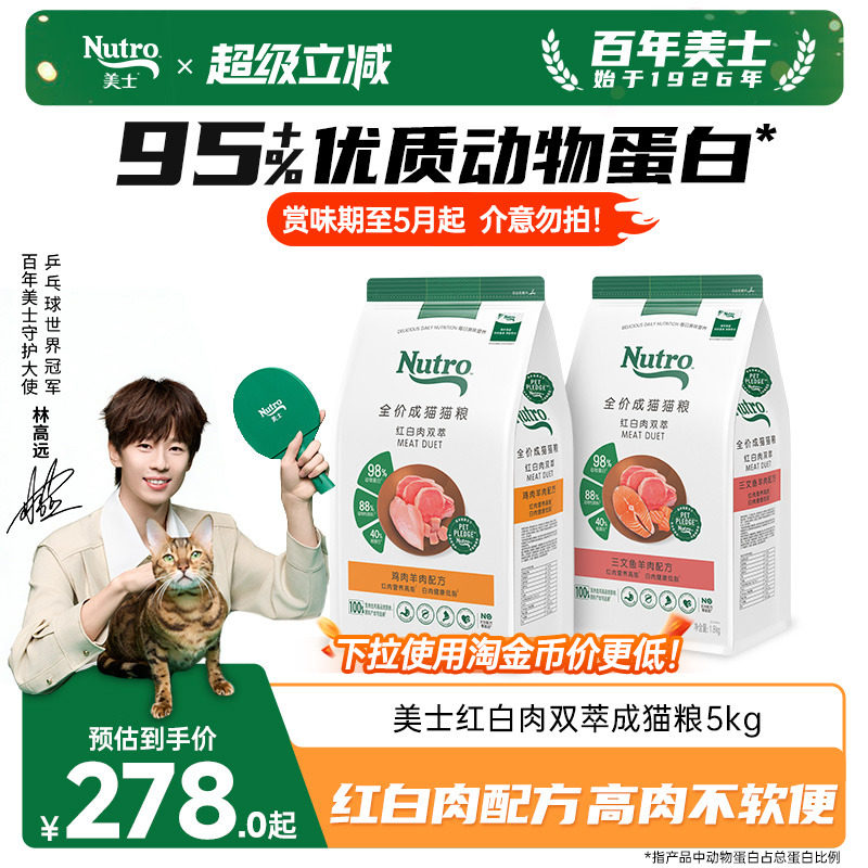 nutro美士旗舰店正品猫粮红白肉配方无谷高蛋白全价成猫1.8kg