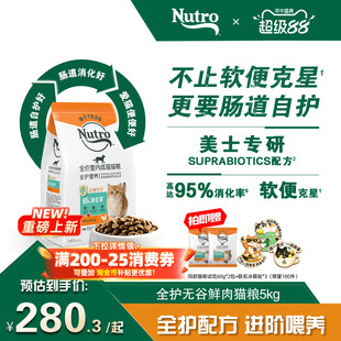 【新品】美士全护猫粮国产鲜肉成猫粮无谷配方粮鸡肉味5kg囤货装