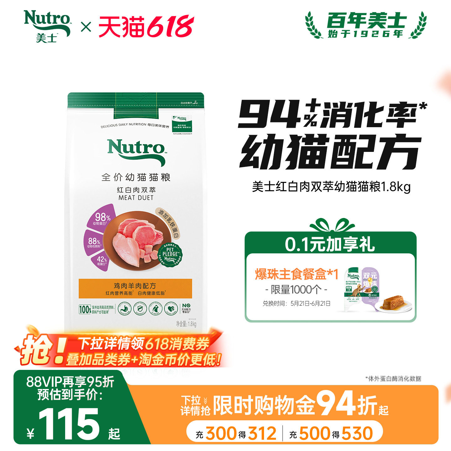 nutro美士旗舰店正品红白双萃鸡肉羊肉全价幼猫粮通用粮1.8kg