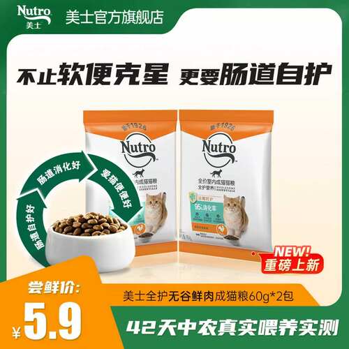 全护国产成猫粮95%+消化率