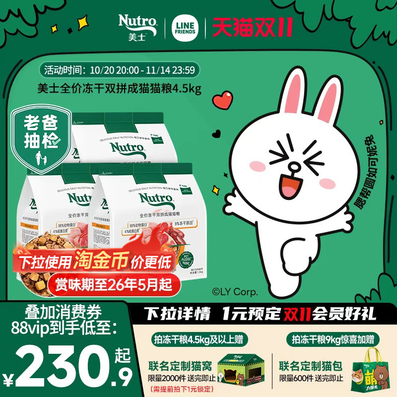 Nutro美士冻干猫粮高蛋白鸡肉羊肉成猫囤货装4.5kg