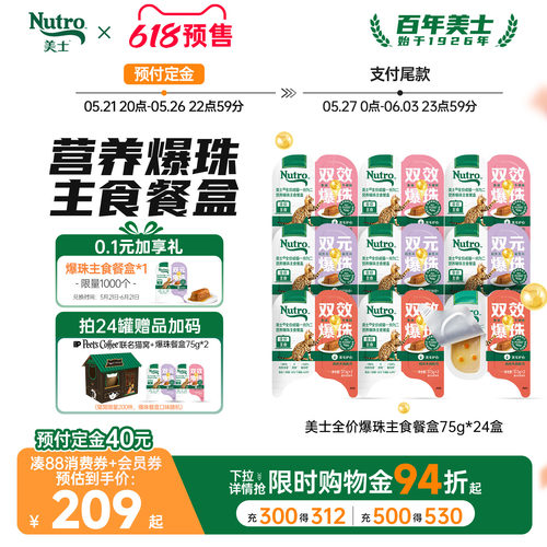 nutro美士猫零食一分为二餐盒75g