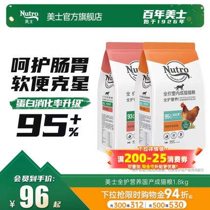 nutro美士宠物猫粮呵护肠胃粮成猫专用软便克星猫粮鸡肉口味1.8kg