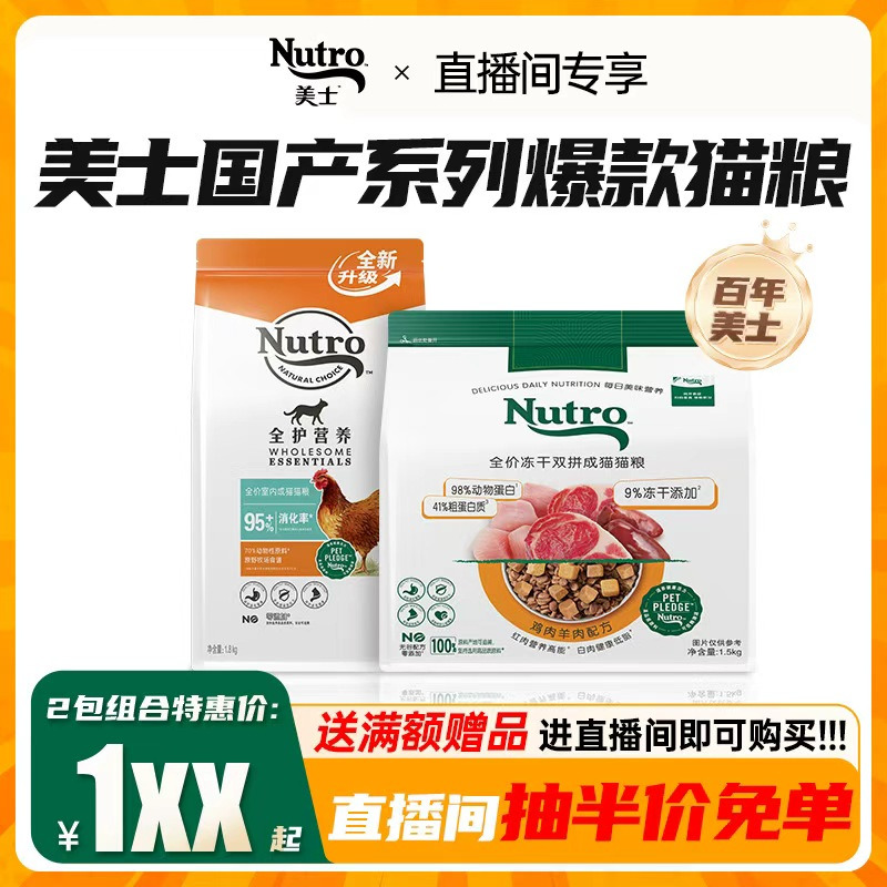 Nutro美士国产成猫软便克星猫粮