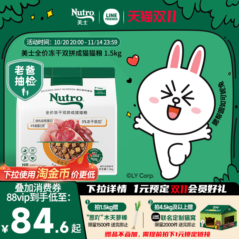 美士全价冻干双拼成猫粮1.5kg