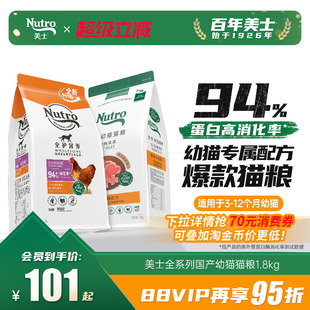 Nutro美士猫粮官方旗舰店正品 全护国产幼猫猫粮猫粮鸡肉口味1.8kg